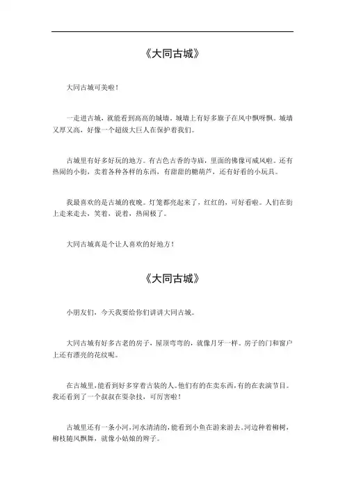 大同古城的作文三百字