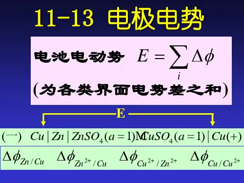 电极电势