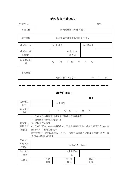 动火作业申请