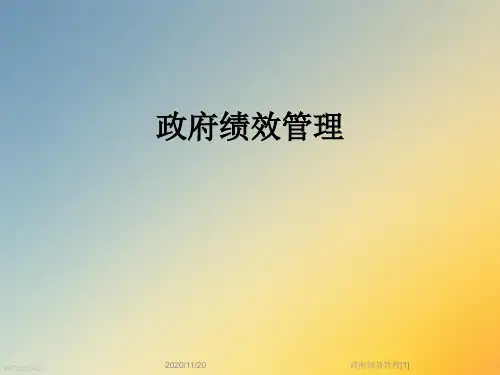 政府绩效管理[1]