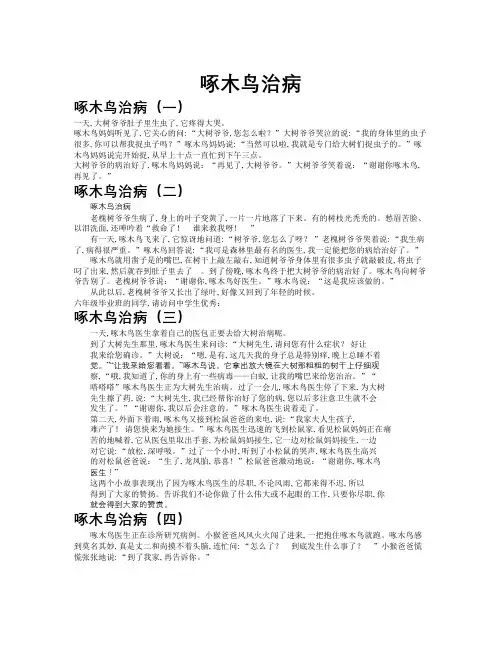 啄木鸟治病作文共九篇
