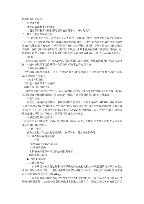 起搏器术后并发症