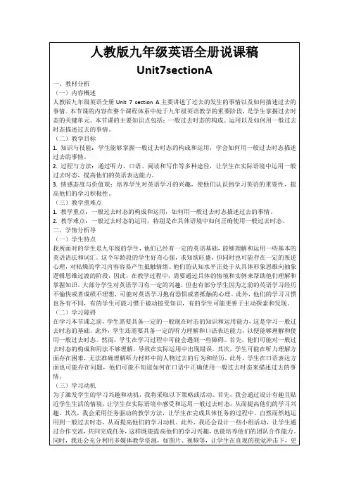 人教版九年级英语全册说课稿Unit7sectionA