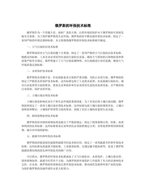俄罗斯的环保技术标准