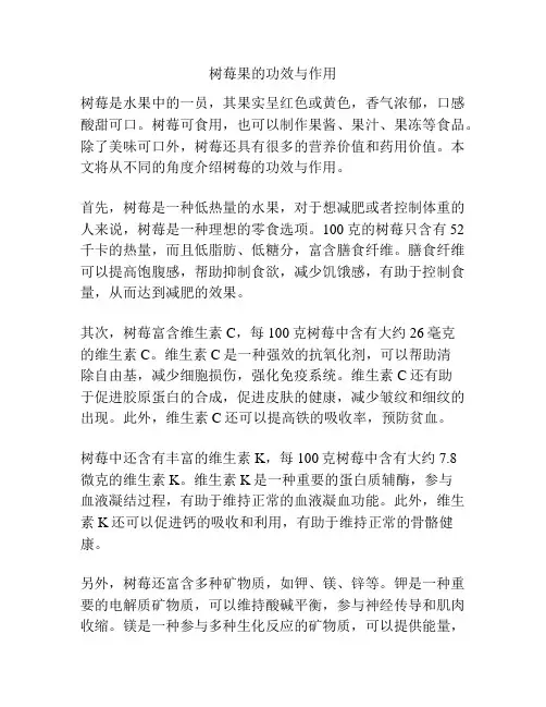 树莓果的功效与作用