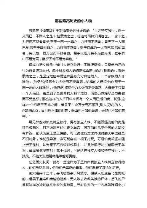 那些照亮历史的小人物