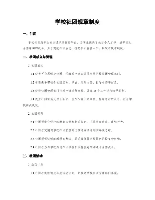 学校社团规章制度