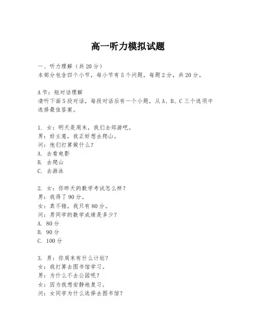 高一听力模拟试题