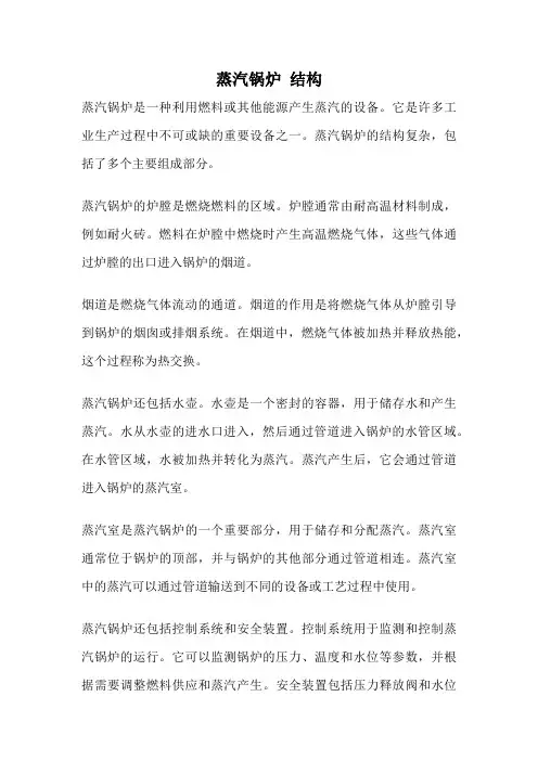 蒸汽锅炉 结构