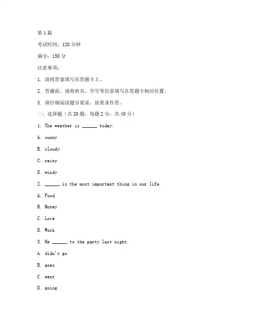 中科大英语期中考试试卷(2篇)