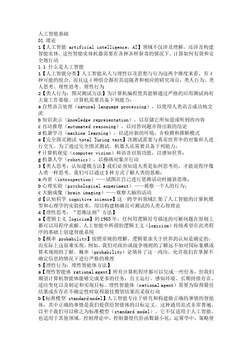 人工智能基础读书摘录读书感想读书笔记