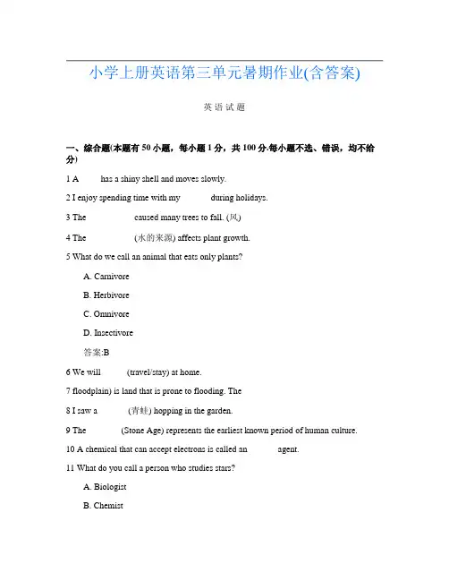 小学上册第3次英语第三单元暑期作业(含答案)