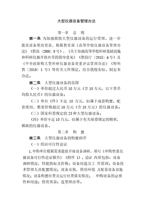 大型仪器设备管理办法