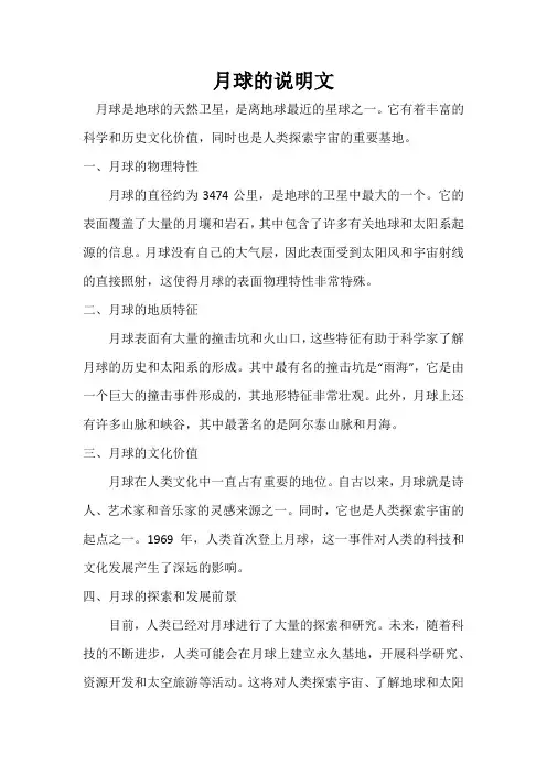 月球的说明文