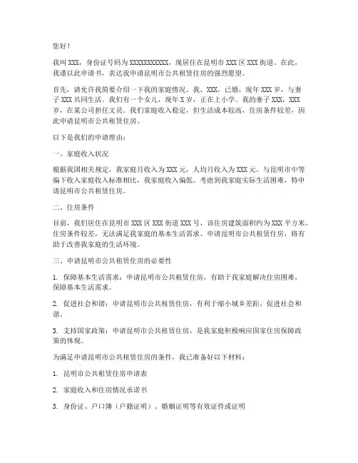 昆明公租房申请书