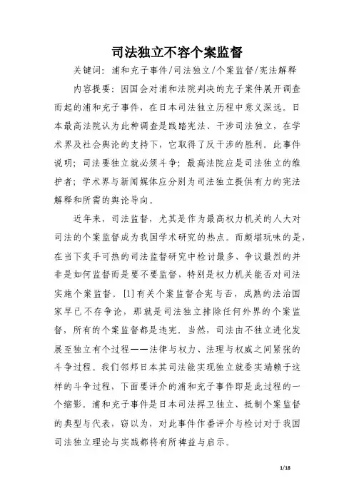 司法独立不容个案监督.doc