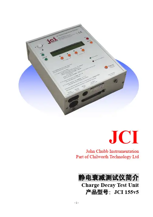 静电衰减测试仪简介