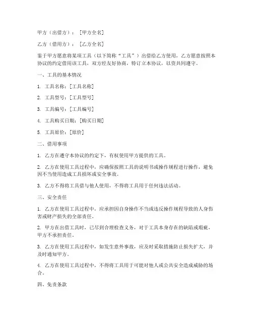 工具借用安全免责协议
