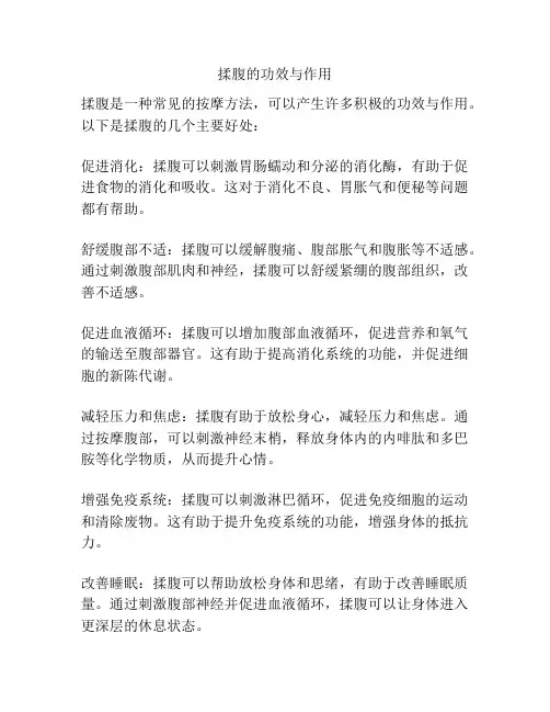 揉腹的功效与作用