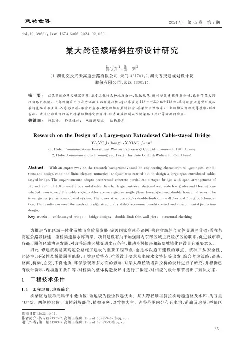 某大跨径矮塔斜拉桥设计研究