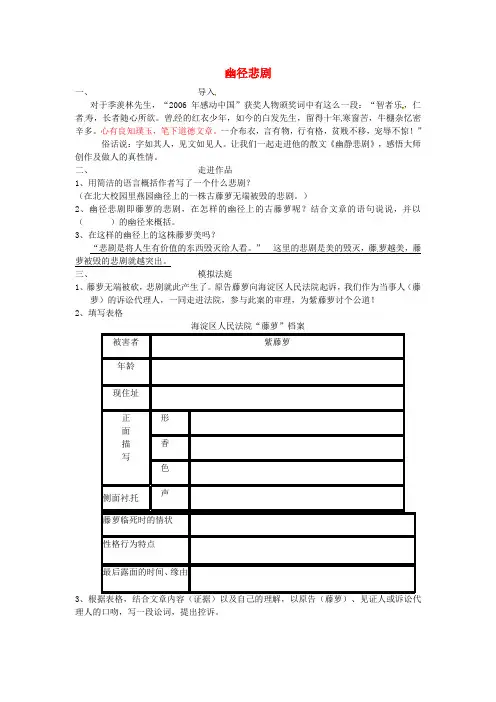 幽径悲剧教案苏教版