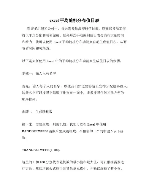 excel平均随机分布值日表