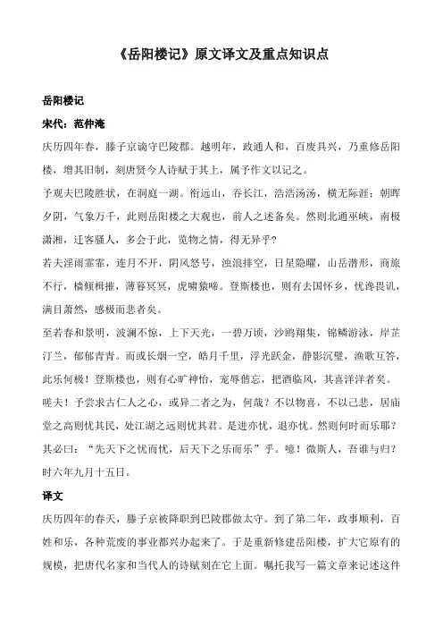 《岳阳楼记》原文译文及重点知识点
