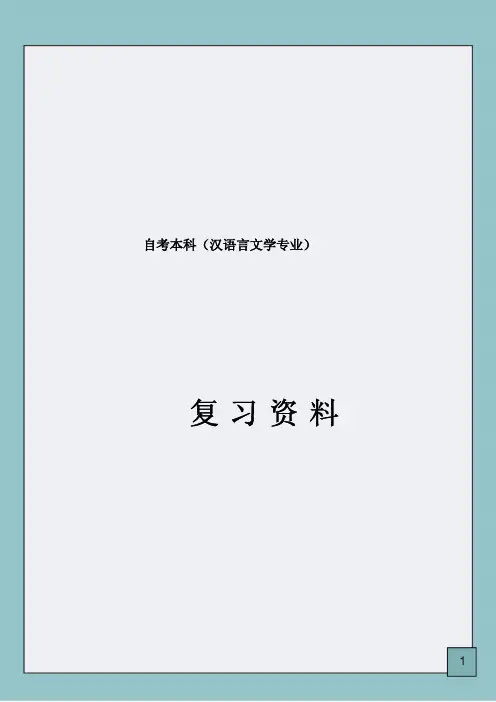 训诂学(自考本科汉语言文学专业)