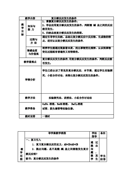 复分解反应发生的条件 初中九年级化学教案教学设计课后反思 人教版