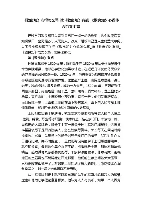 《致良知》心得怎么写_读《致良知》有感_《致良知》心得体会范文5篇