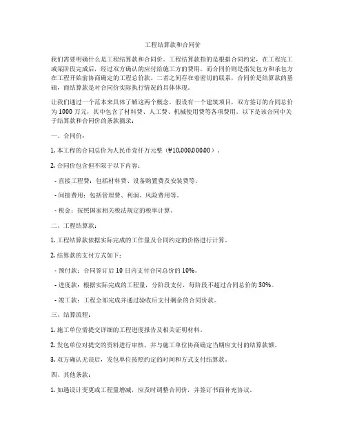 工程结算款和合同价