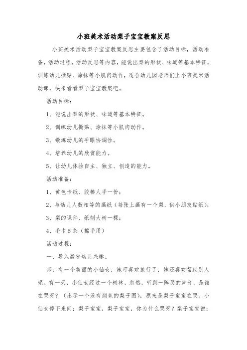 小班美术活动梨子宝宝教案反思.doc