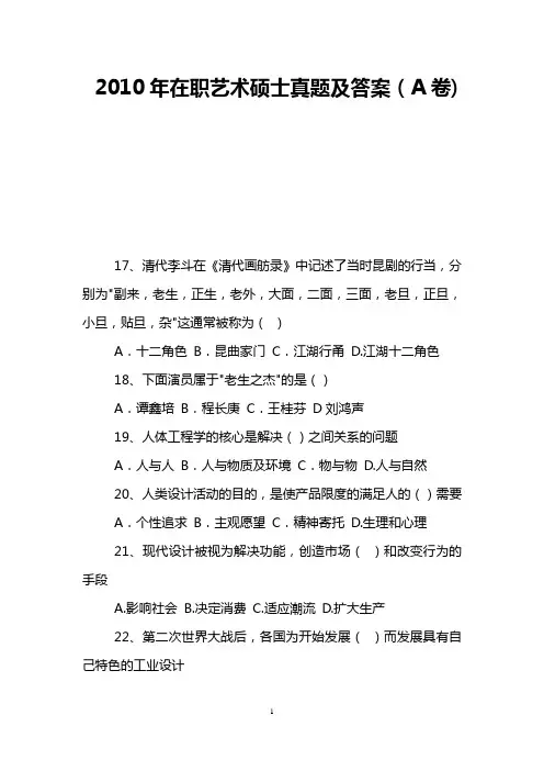 2010年在职艺术硕士真题及答案(A卷)