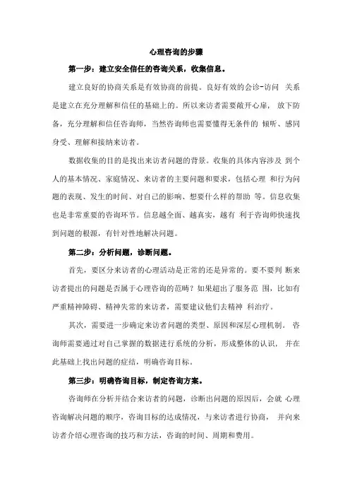 心理咨询的步骤