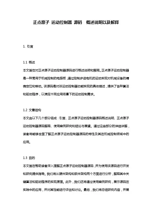 正点原子_运动控制器_源码__概述说明以及解释