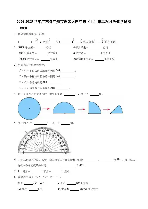 2024-2025学年广东省广州市白云区四年级(上)第二次月考数学试卷(带答案)人教版