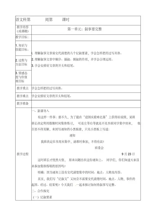 人教版七年级下册中学语文作文教案全册