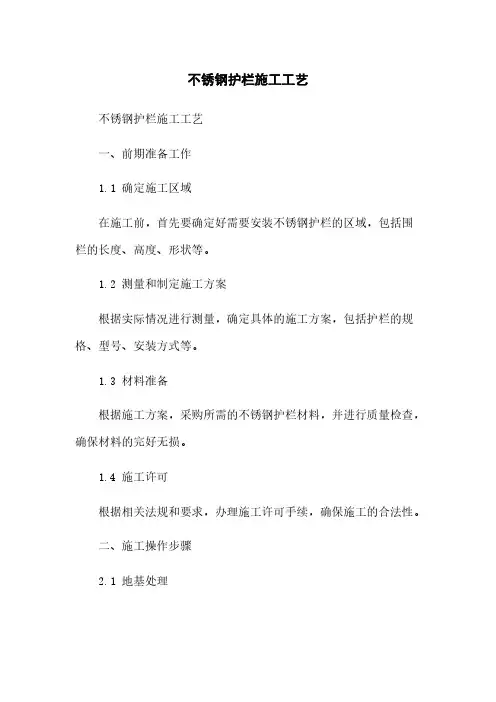不锈钢护栏施工工艺
