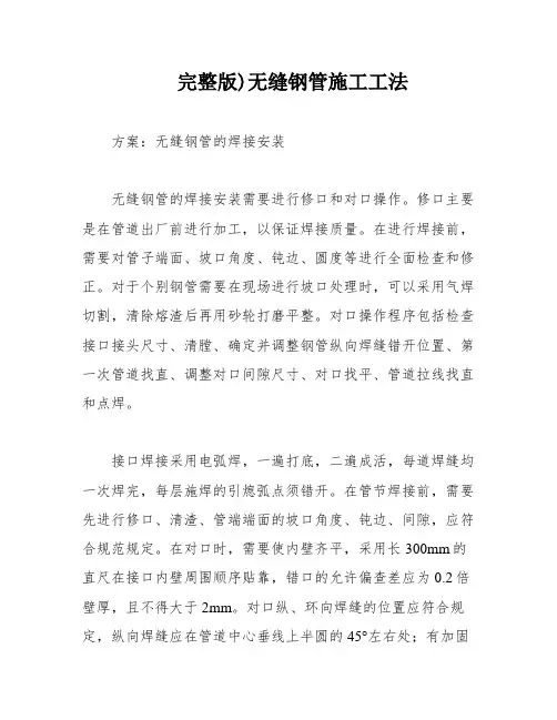 完整版)无缝钢管施工工法