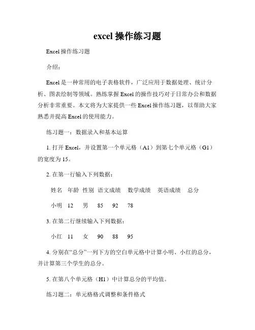 excel 操作练习题