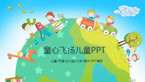 “童心飞扬”主题的可爱卡通PPT模板2套