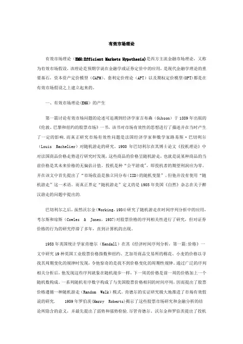 有效市场理论