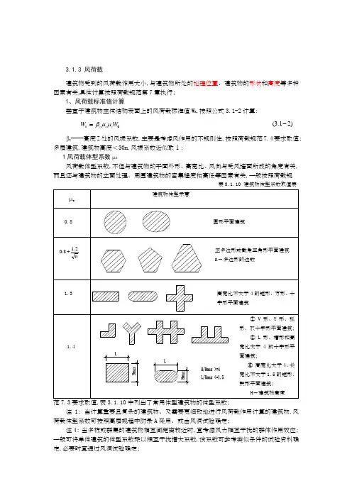 风荷载取值