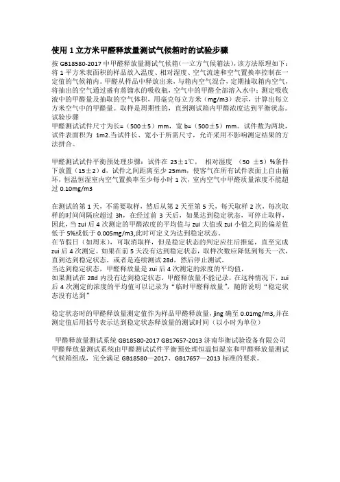 使用1立方米甲醛释放量测试气候箱时的试验步骤
