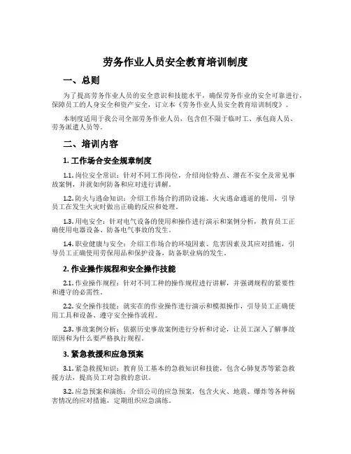 劳务作业人员安全教育培训制度