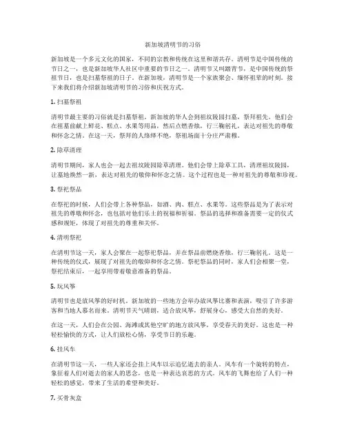 新加坡清明节的习俗