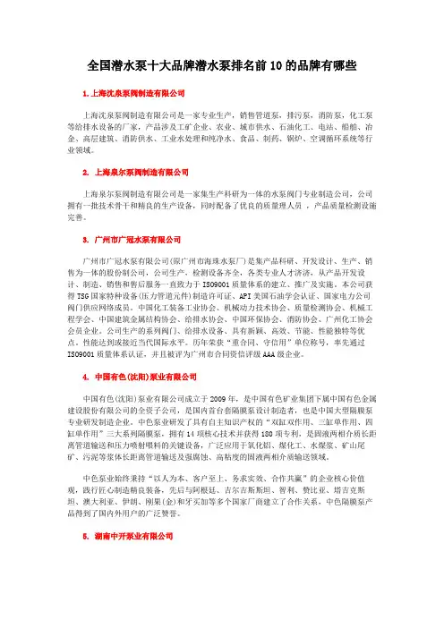 全国潜水泵十大品牌潜水泵排名前10的品牌有哪些