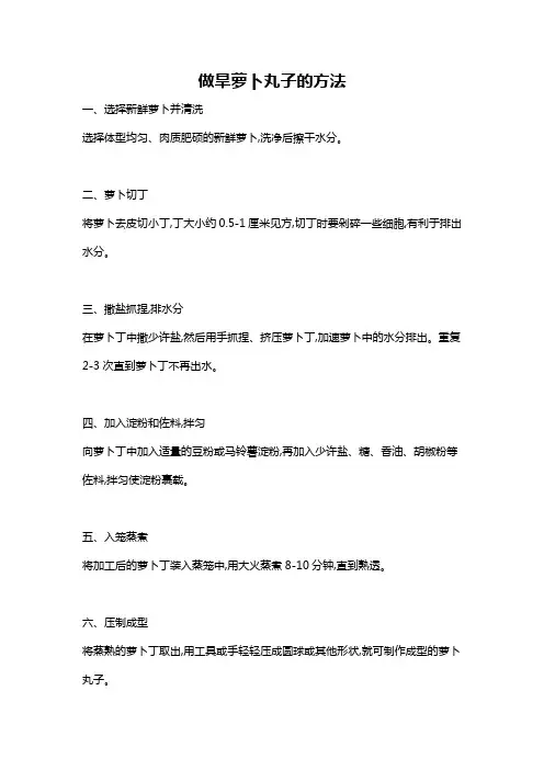 做旱萝卜丸子的方法