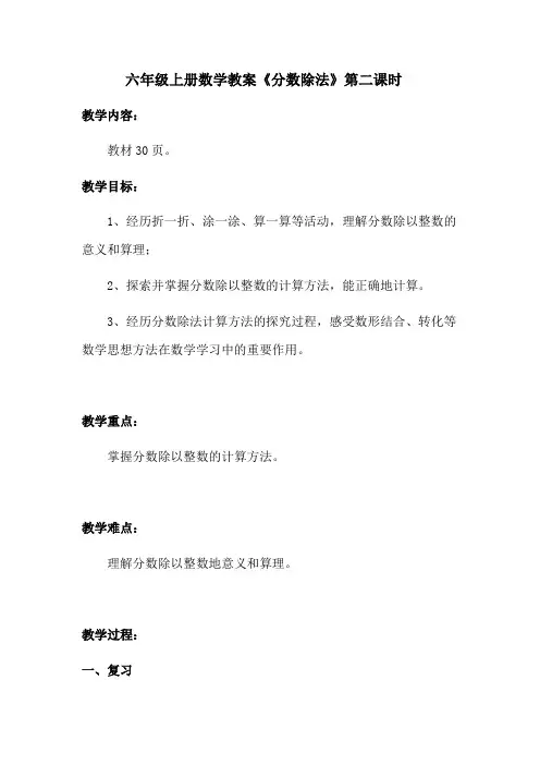 六年级上册数学教案《分数除法》第二课时