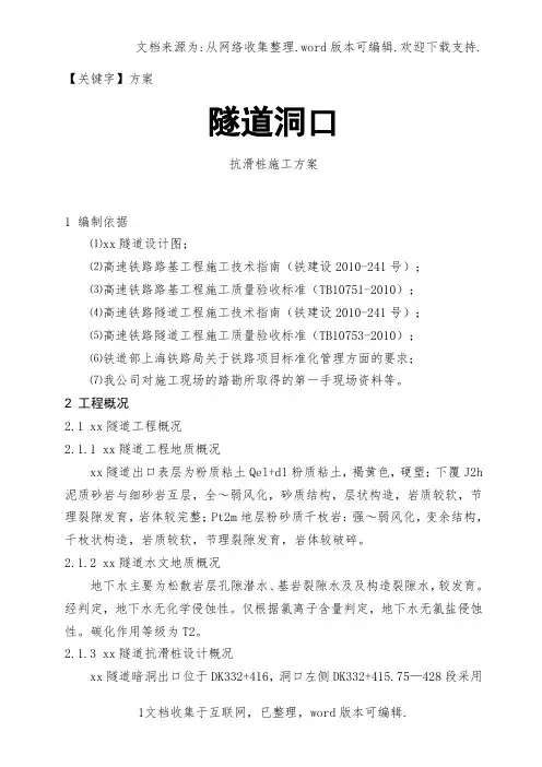 【方案】隧道洞口抗滑桩施工方案